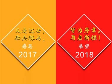 九江賽璐珞感謝一路有你,我們17走向18！